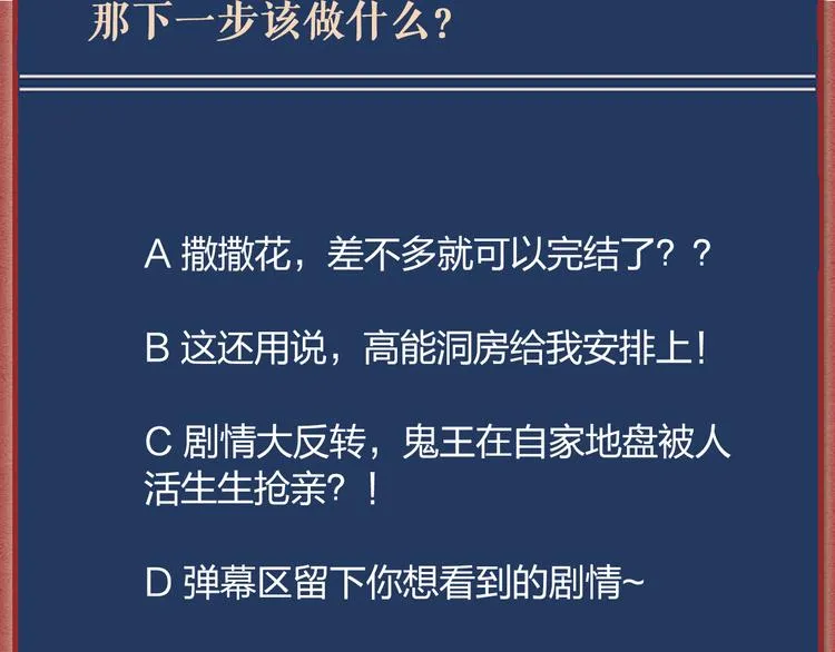 第24话 回归鬼界，开始正剧？ 第108页