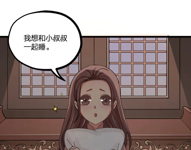 第23话 前方疑似有情敌 第1页
