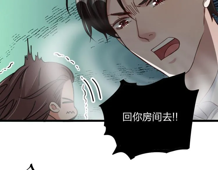 第23话 前方疑似有情敌 第3页