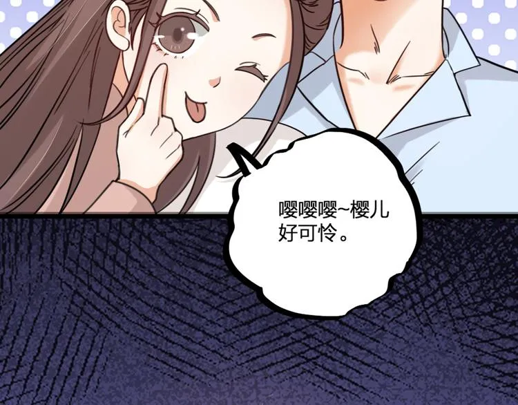 第23话 前方疑似有情敌 第6页