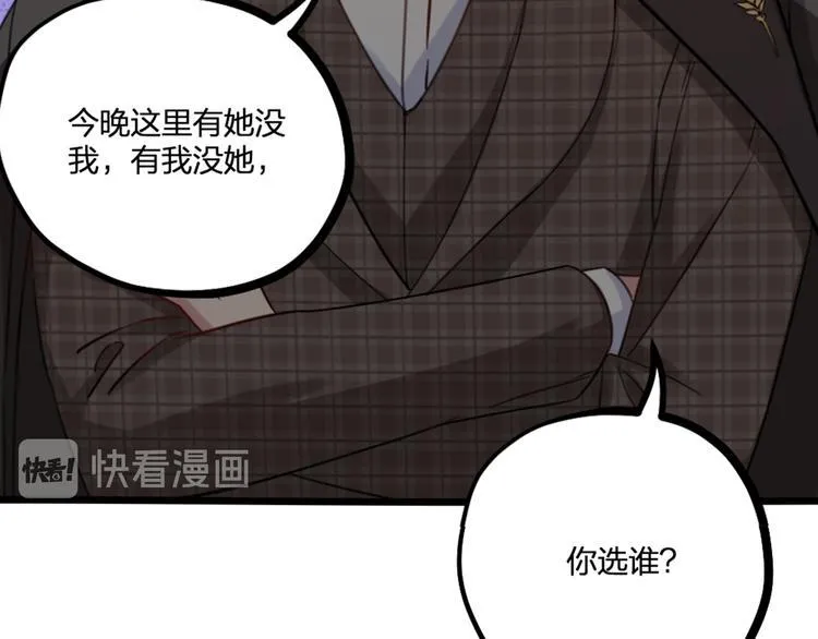 第23话 前方疑似有情敌 第8页