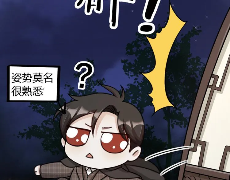 第23话 前方疑似有情敌 第11页