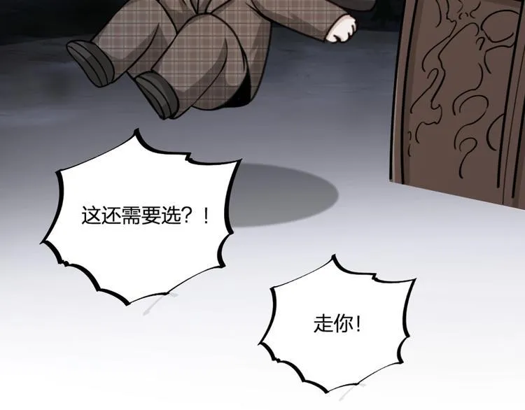 第23话 前方疑似有情敌 第12页