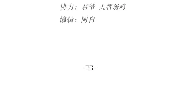 第23话 前方疑似有情敌 第16页