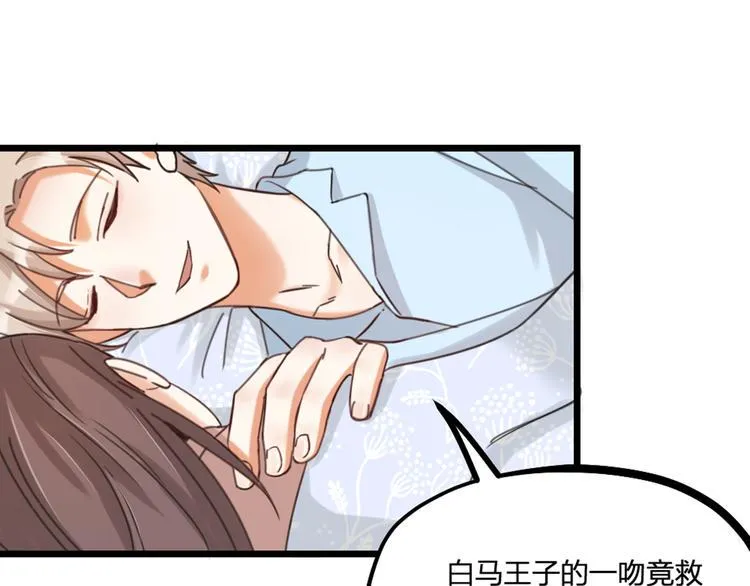第23话 前方疑似有情敌 第17页