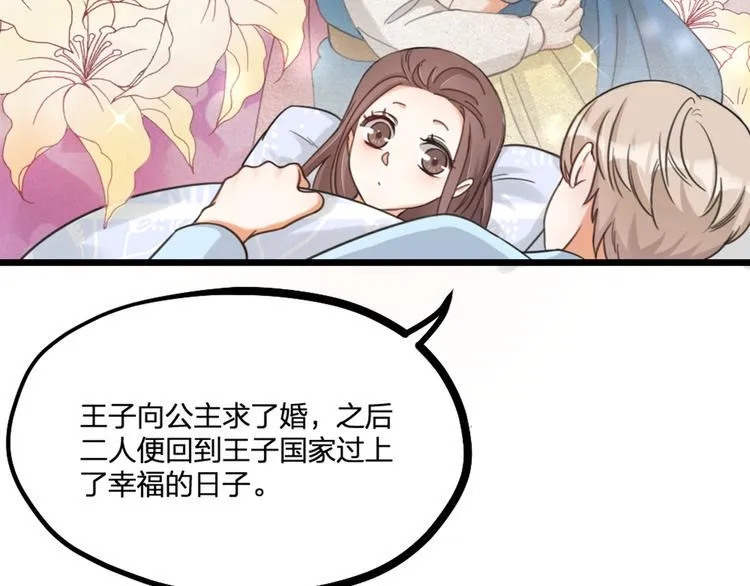 第23话 前方疑似有情敌 第19页