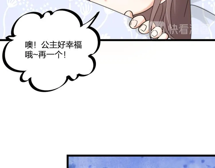 第23话 前方疑似有情敌 第21页