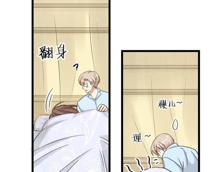 第23话 前方疑似有情敌 第24页