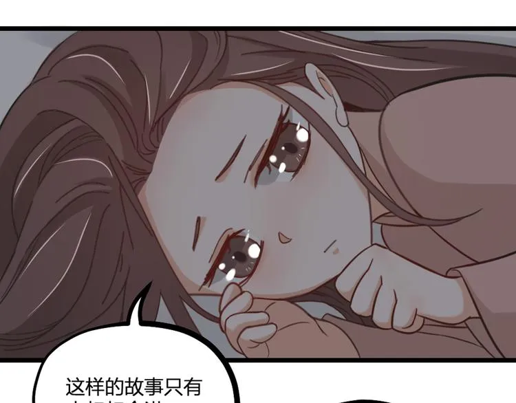 第23话 前方疑似有情敌 第26页