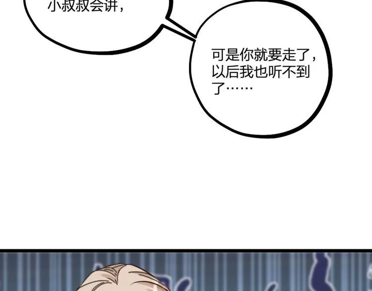 第23话 前方疑似有情敌 第27页