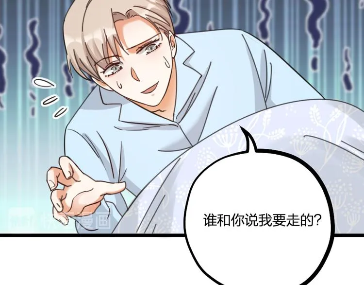 第23话 前方疑似有情敌 第28页