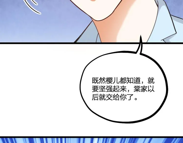 第23话 前方疑似有情敌 第31页