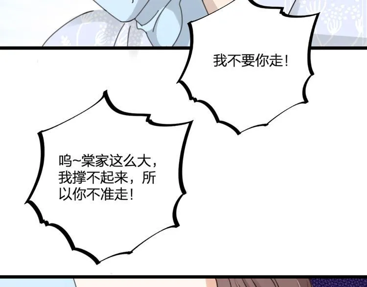 第23话 前方疑似有情敌 第33页