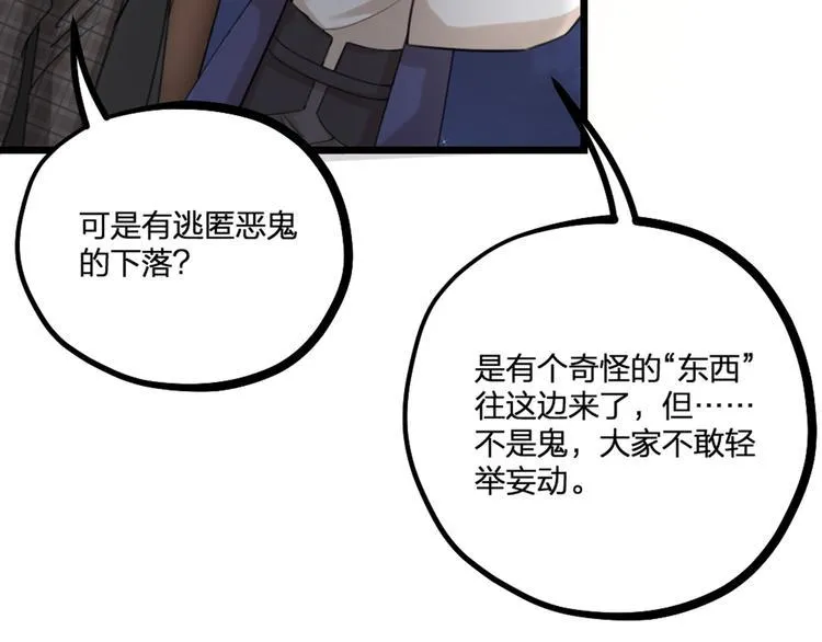 第23话 前方疑似有情敌 第41页