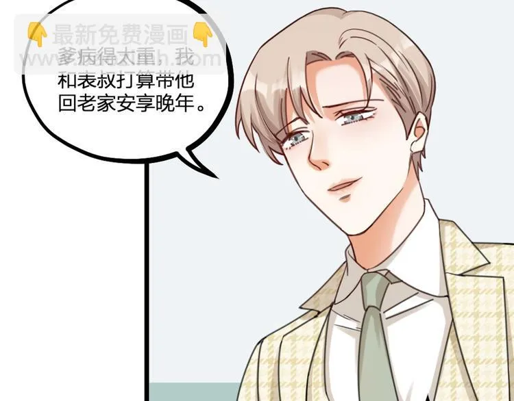 第23话 前方疑似有情敌 第48页