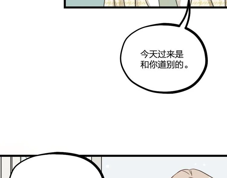 第23话 前方疑似有情敌 第49页