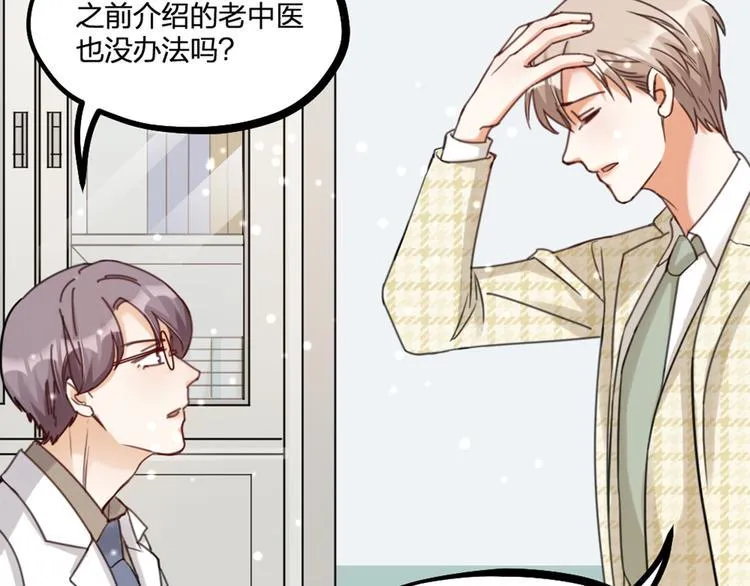 第23话 前方疑似有情敌 第50页