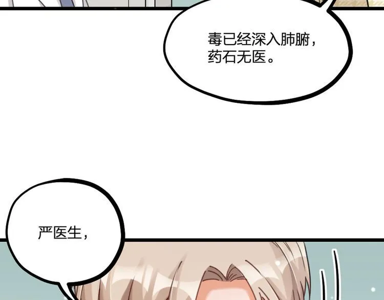 第23话 前方疑似有情敌 第51页