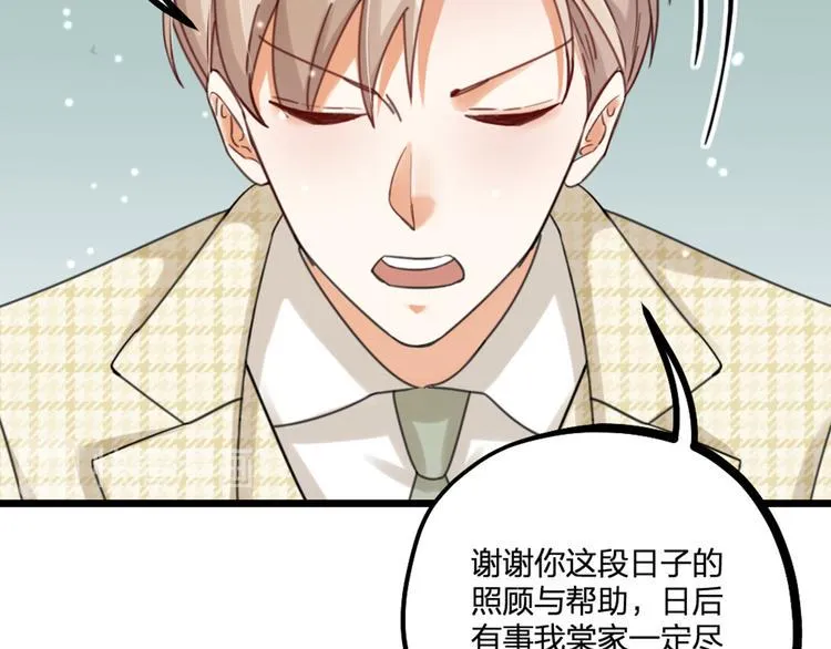 第23话 前方疑似有情敌 第52页