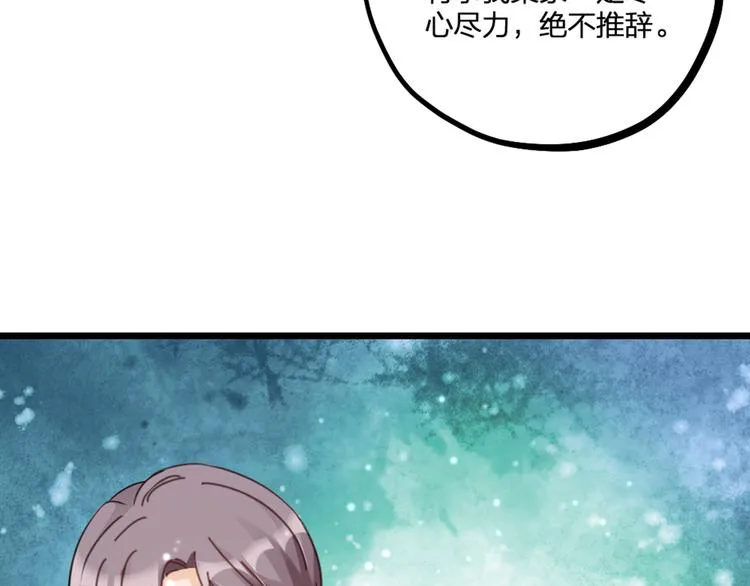 第23话 前方疑似有情敌 第53页