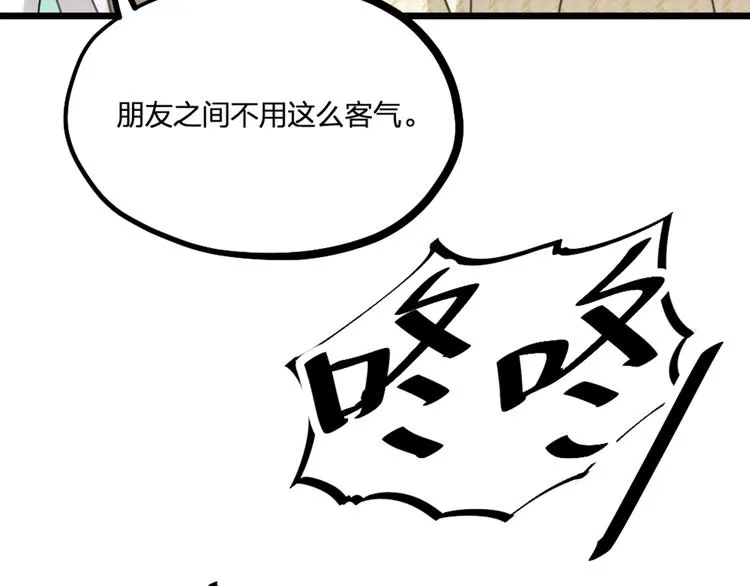 第23话 前方疑似有情敌 第55页