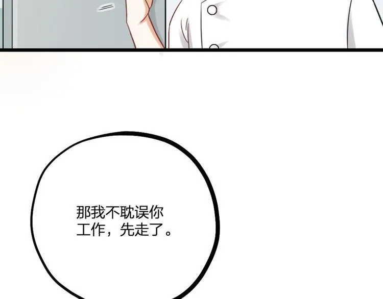 第23话 前方疑似有情敌 第57页