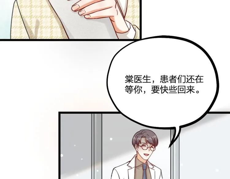 第23话 前方疑似有情敌 第61页