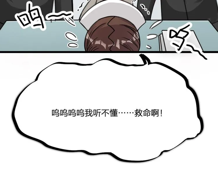第23话 前方疑似有情敌 第70页