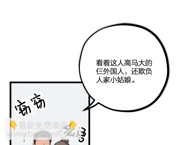第23话 前方疑似有情敌 第71页