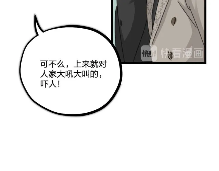 第23话 前方疑似有情敌 第73页