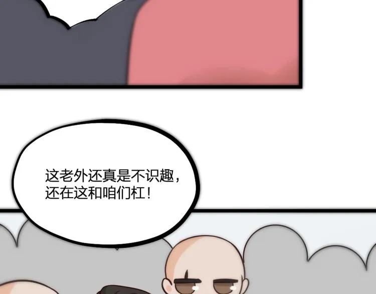 第23话 前方疑似有情敌 第80页