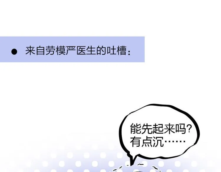 第23话 前方疑似有情敌 第90页