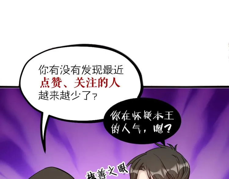 第23话 前方疑似有情敌 第94页