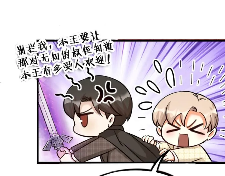第23话 前方疑似有情敌 第96页