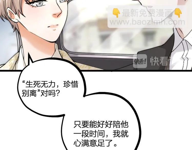 第22话 谢谢你 第9页