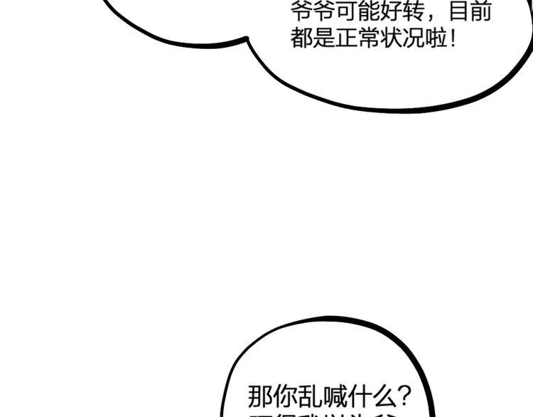 第22话 谢谢你 第29页