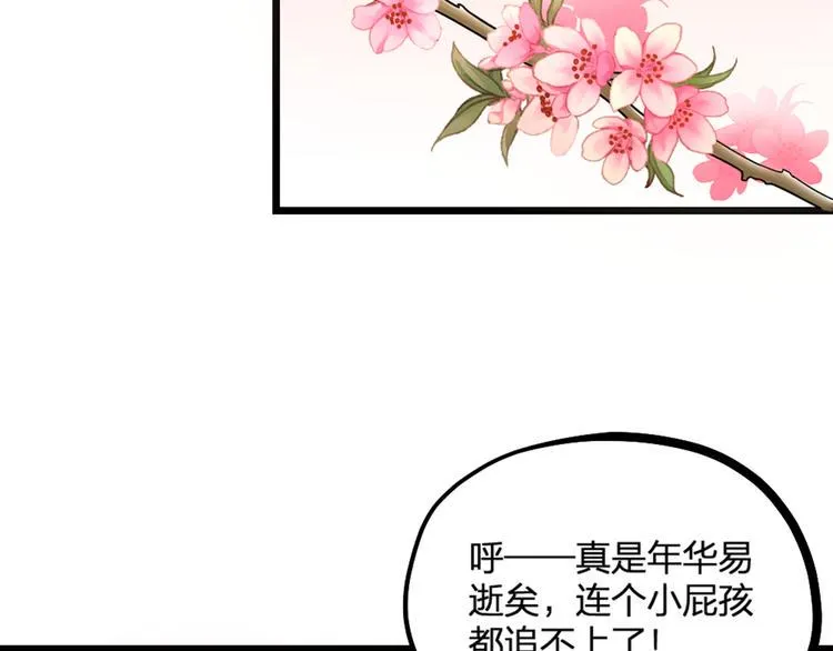 第22话 谢谢你 第46页
