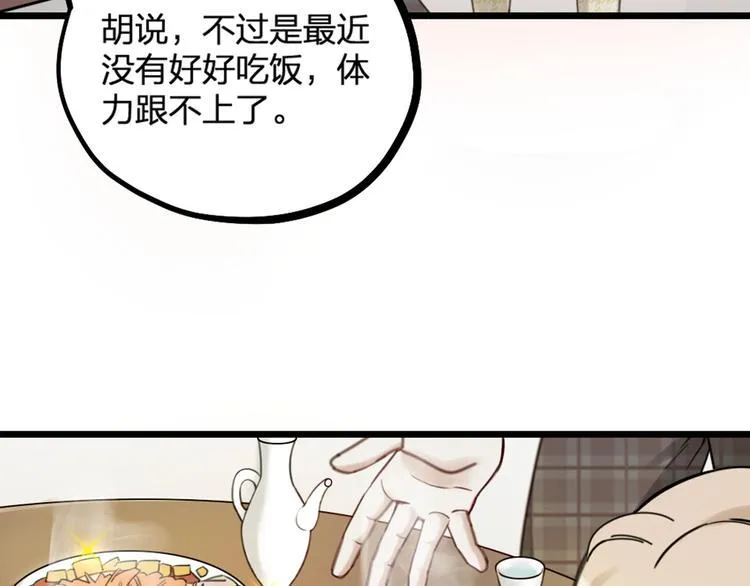 第22话 谢谢你 第49页