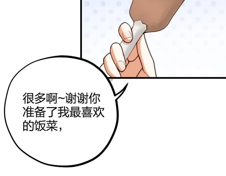 第22话 谢谢你 第63页