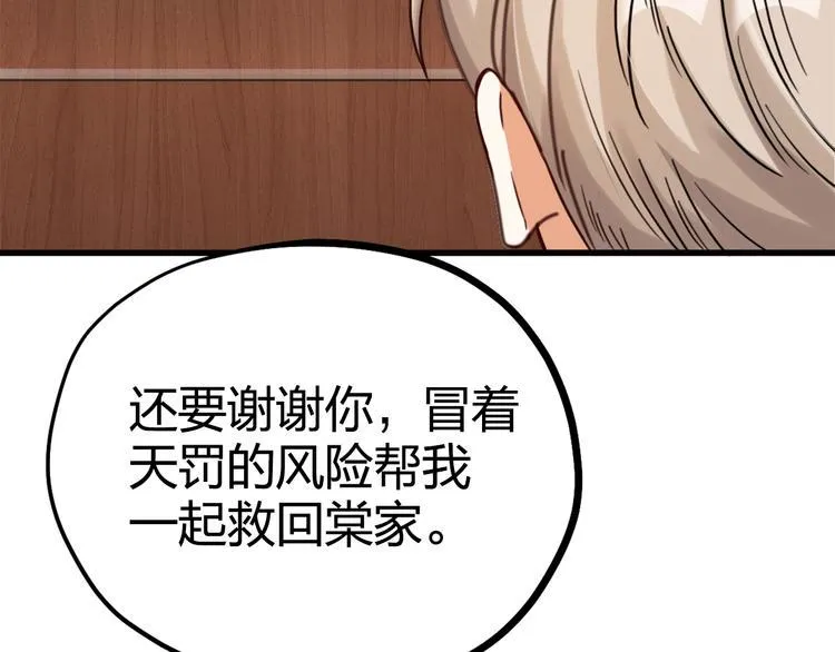 第22话 谢谢你 第68页