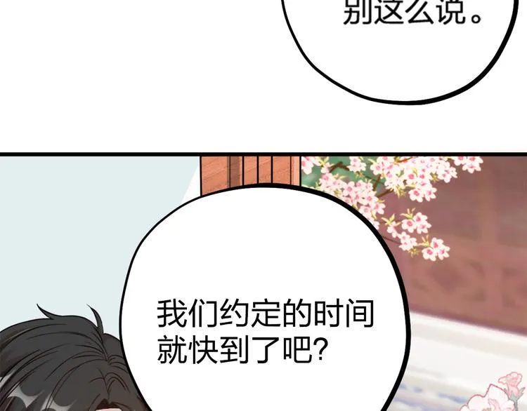 第22话 谢谢你 第71页