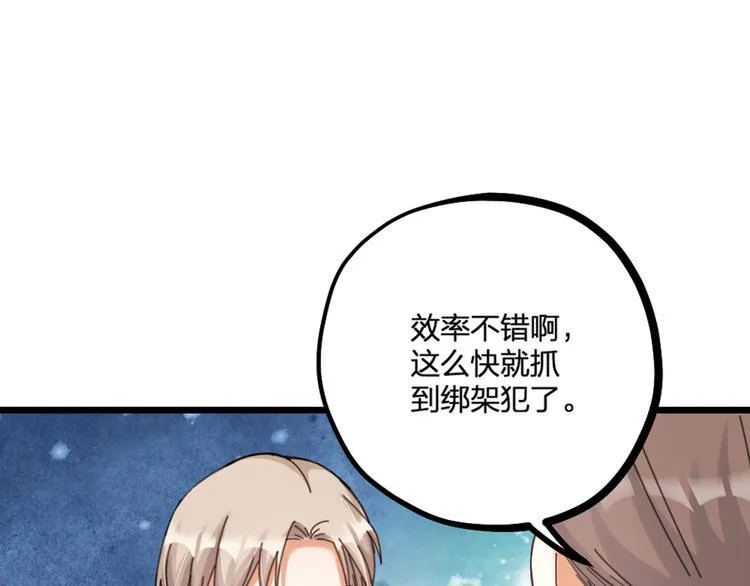 第21话 正义不缺席 第4页
