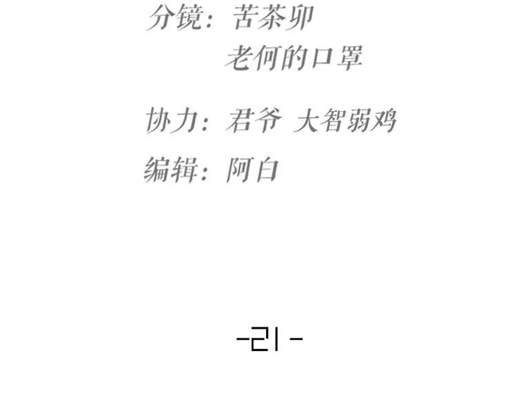 第21话 正义不缺席 第14页