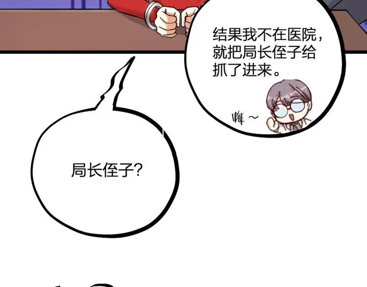 第21话 正义不缺席 第52页