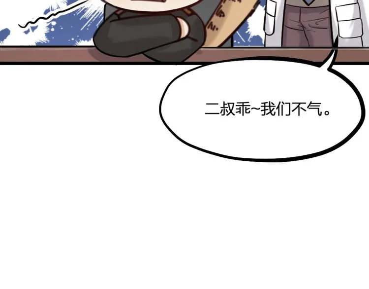 第21话 正义不缺席 第54页