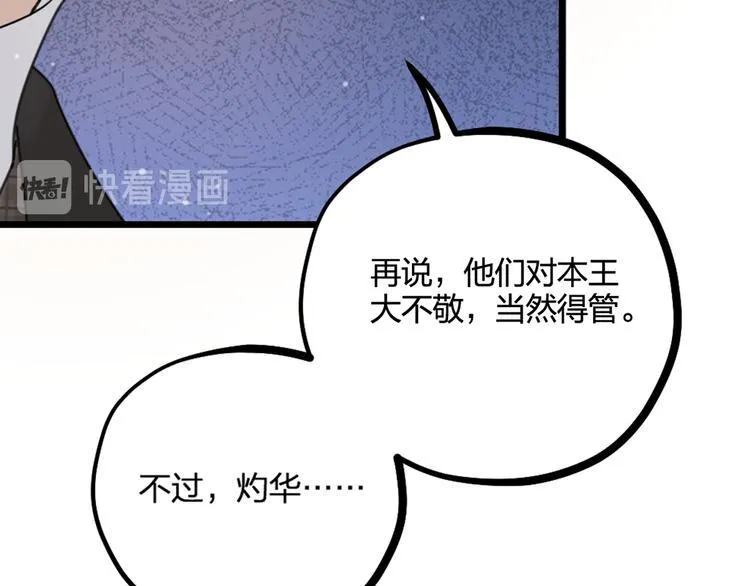 第21话 正义不缺席 第77页