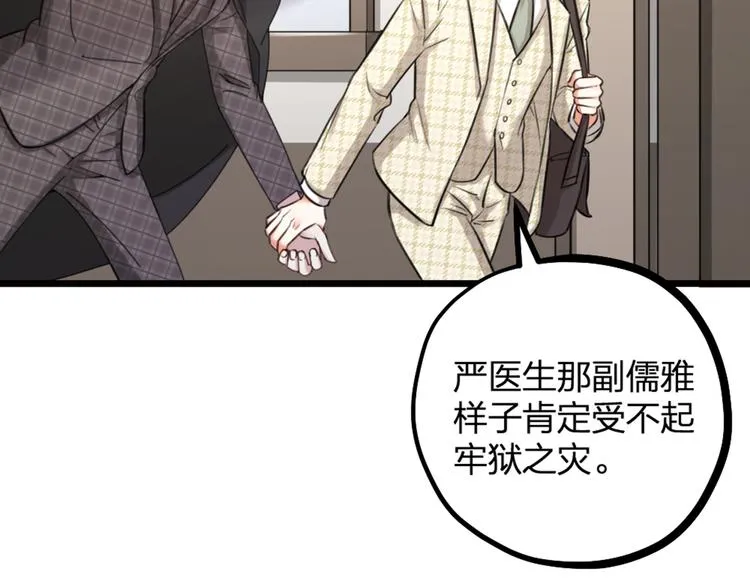 第20话 严医生的身份 第2页