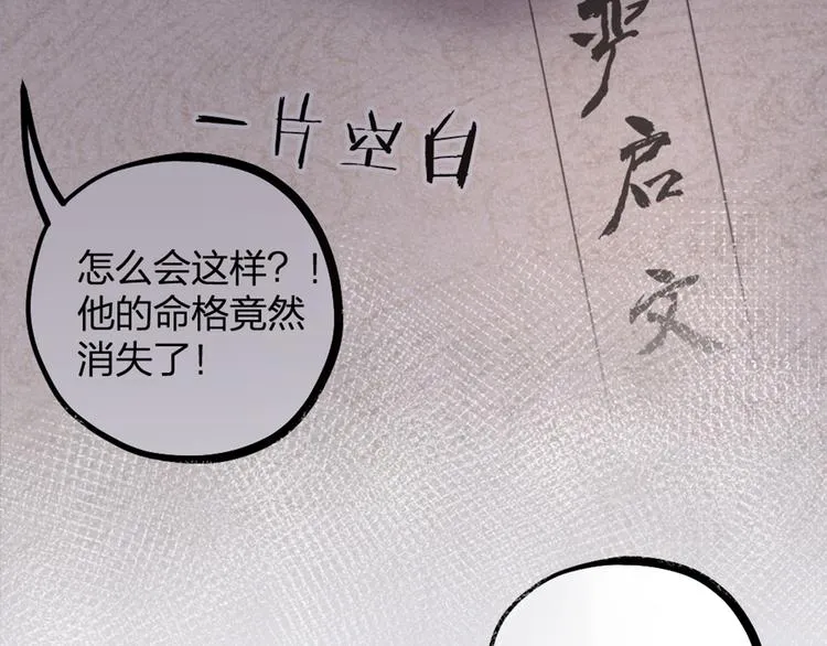 第20话 严医生的身份 第9页