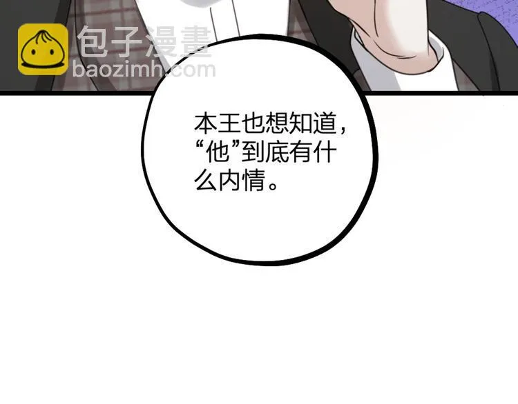 第20话 严医生的身份 第13页