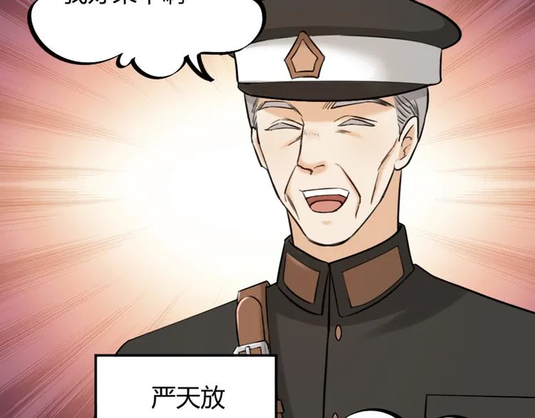 第20话 严医生的身份 第21页